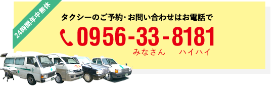 Gps配車 スマホ配車 佐世保観光タクシー